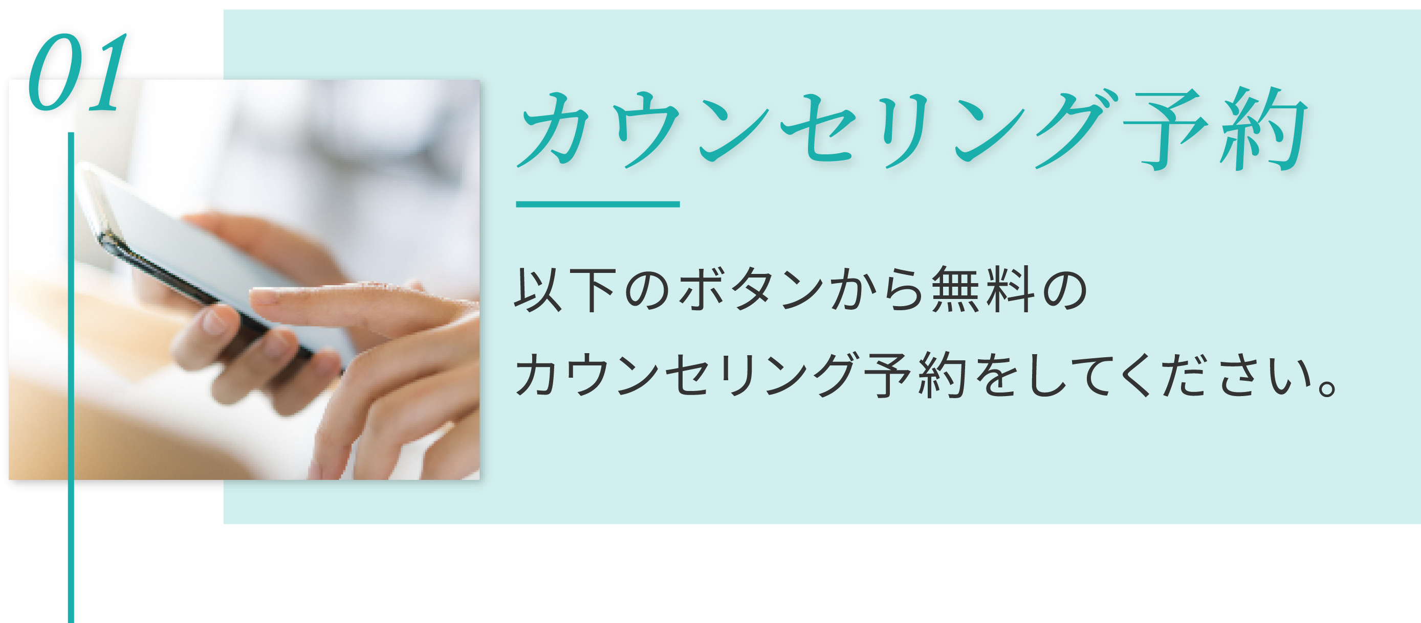 以下のボタンから無料のカウンセリング予約をしてください。